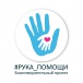 Проект «Рука помощи» реализуется в Новооскольском городском округе